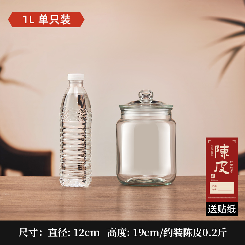 陈皮储存罐玻璃罐装密封瓶食品级大容量茶叶罐陈皮储藏储物罐|undefined