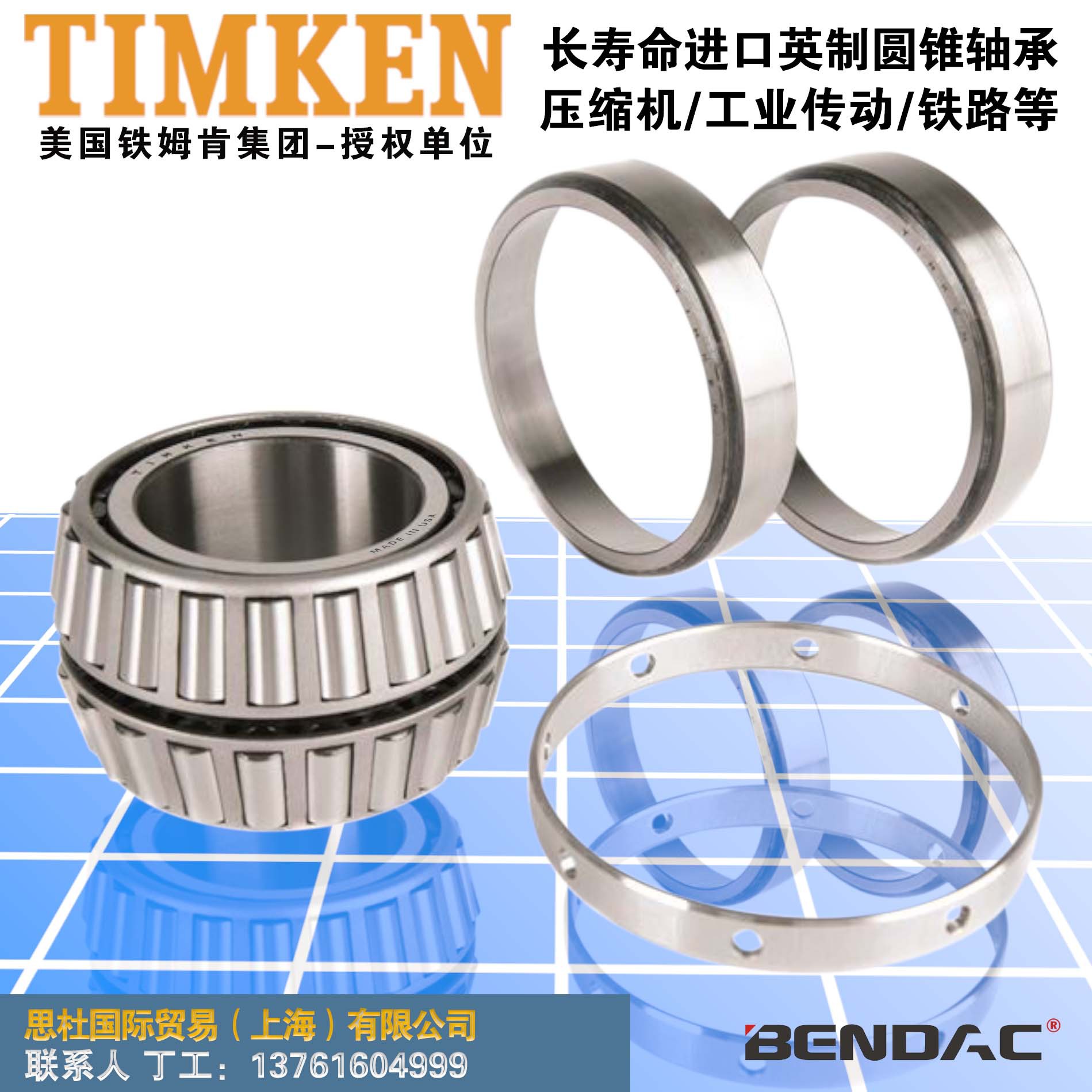 圆锥滚子轴承 供应TIMKEN BENDAC特大英制非标EE161400-90066轴承