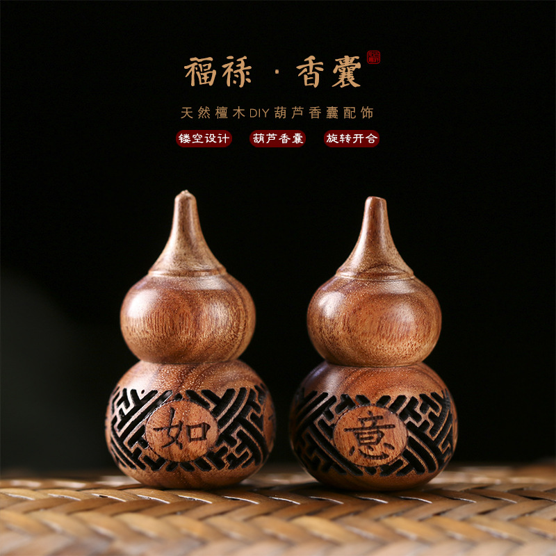 创意檀木DIY工艺雕刻镂空福禄葫芦香囊文艺古风木质香囊开合香囊