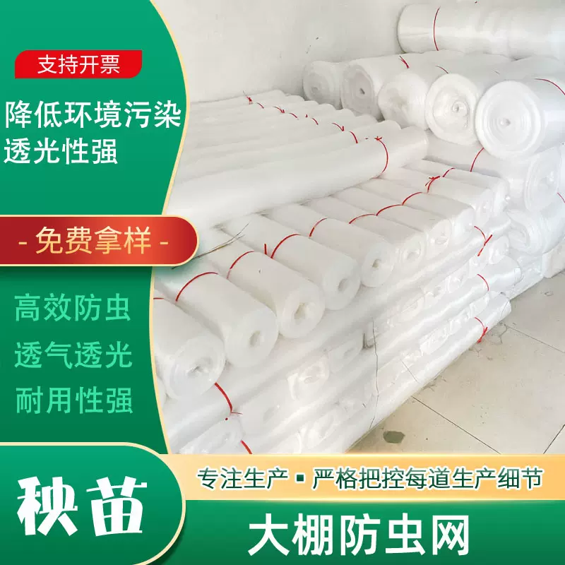 40目大棚防虫网跨境专用片果树种植防蚊盖网网格