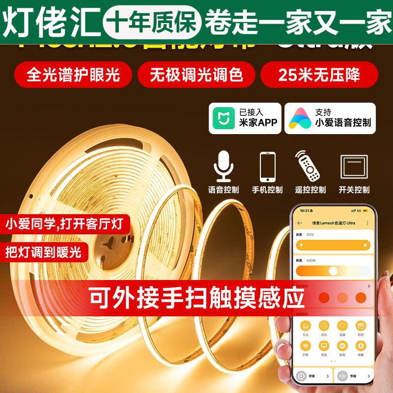 已接入米家APP智能cob灯带语音无极调光客厅双眼皮线形灯双色24v|undefined