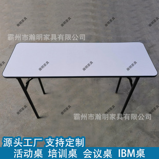 折叠培训桌酒店长条桌办公桌IBM桌摆摊桌活动电脑桌可折叠多用途-阿里巴巴