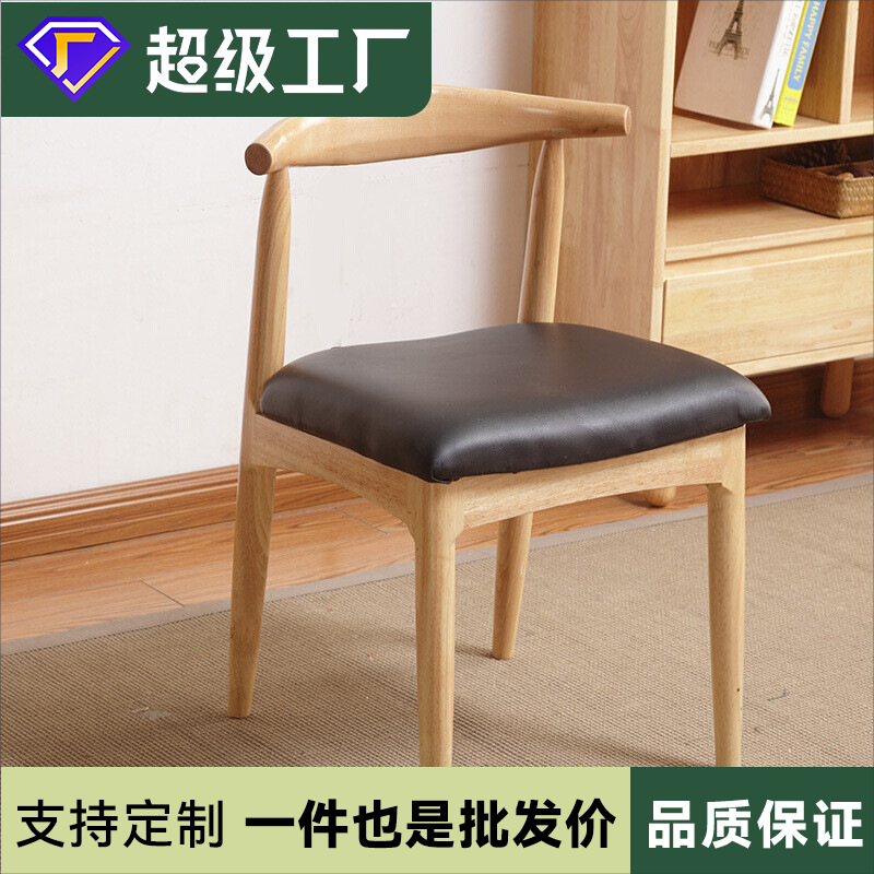 批发 北欧牛角椅纯实木橡胶木 西餐厅椅子咖啡馆凳子甜品店休闲椅
