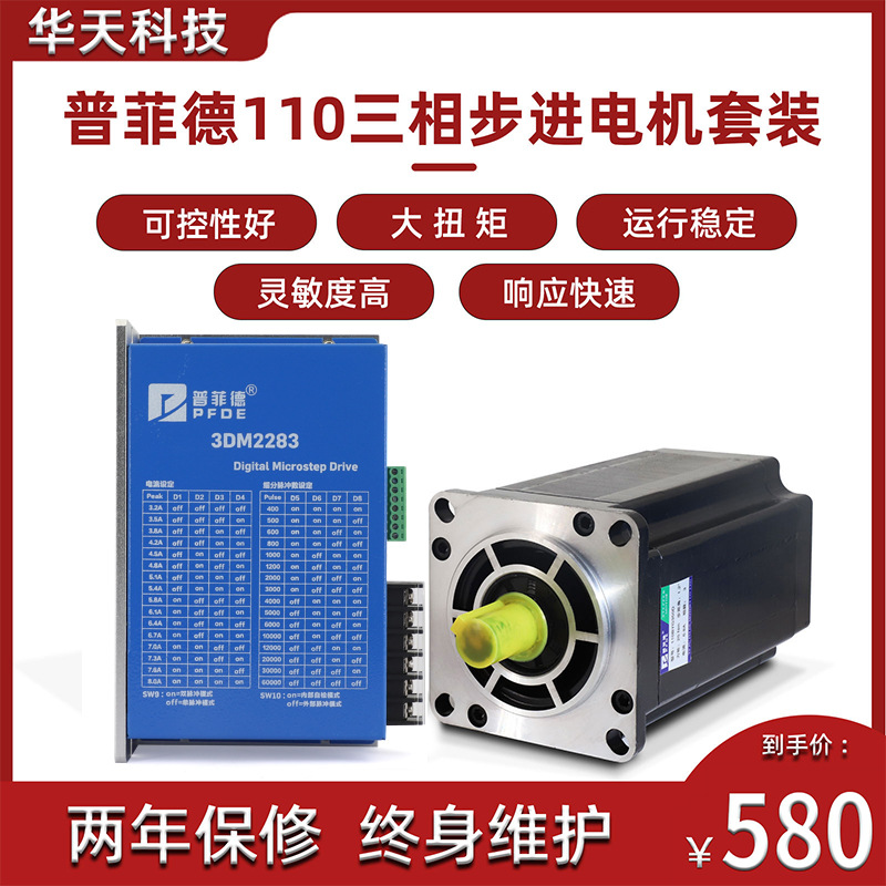 110三相步进电机套装220V 110BYG350C 扭矩16N M+驱动器3DM2283