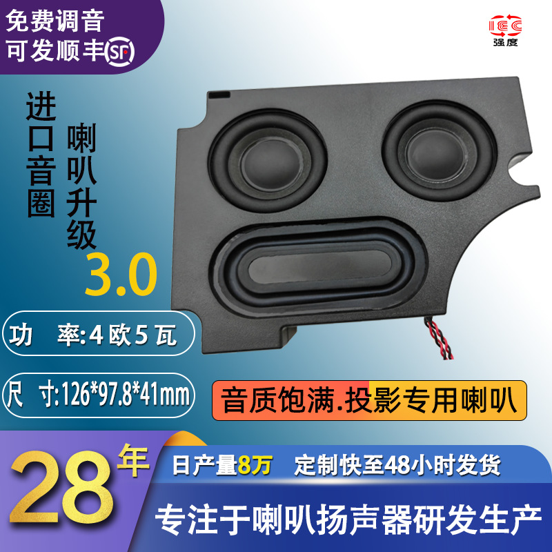 东莞厂家投影仪双喇叭4欧5瓦45mm腔体全频高品质人声清晰喇叭