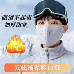 云羔绒保暖口罩冬天防风防寒女高颜值秋冬季防冻脸加绒厚眼镜骑行