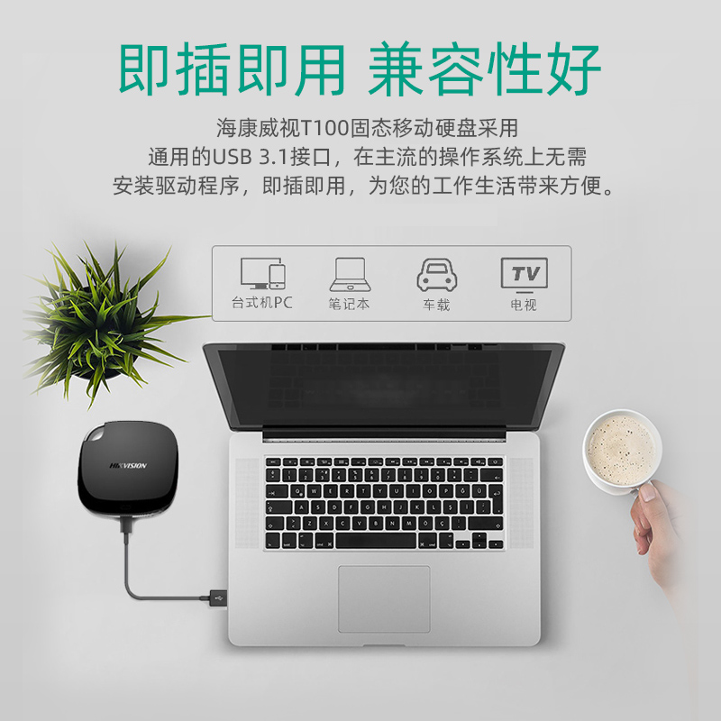 海康威视120G移动固态硬盘SSD便携台式机电脑笔记本硬盘外置存储