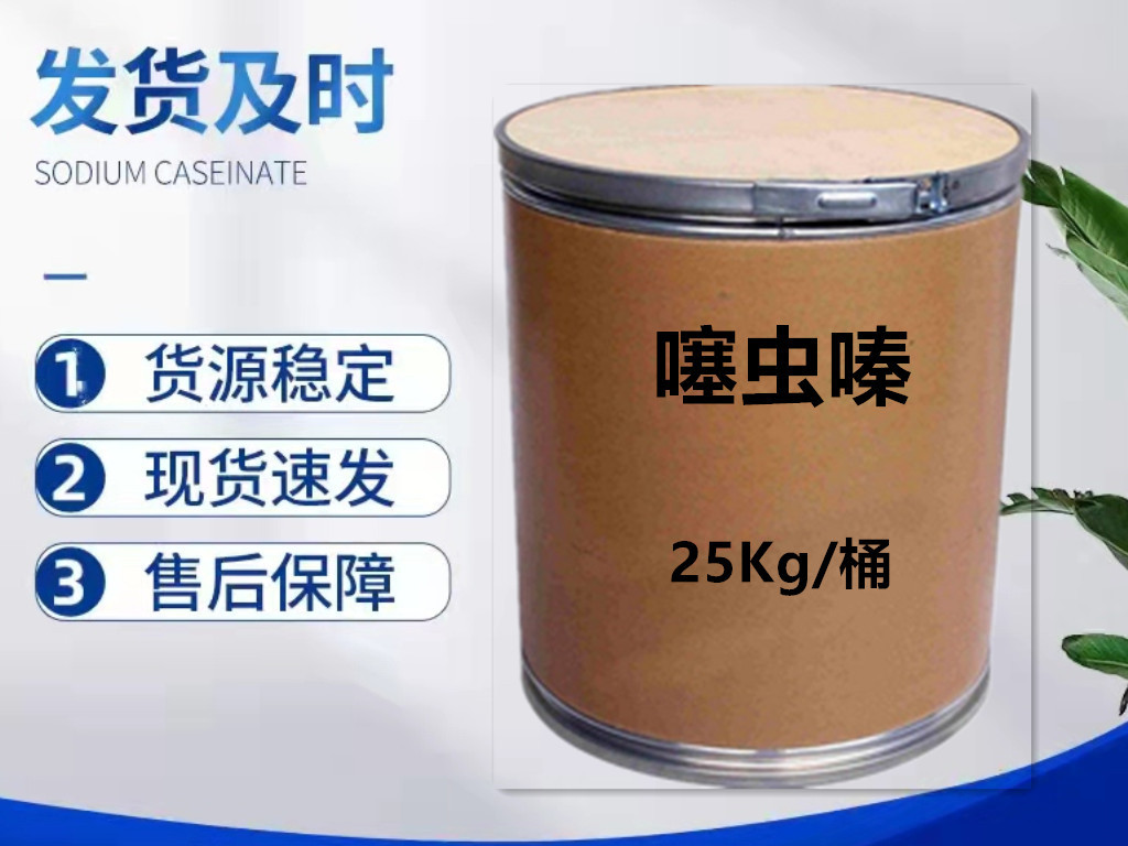 永银生物销售噻虫嗪原料供应