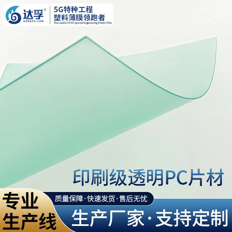 特价供应印刷级 光面 透明PC0.2mm厚度 可加工定 制