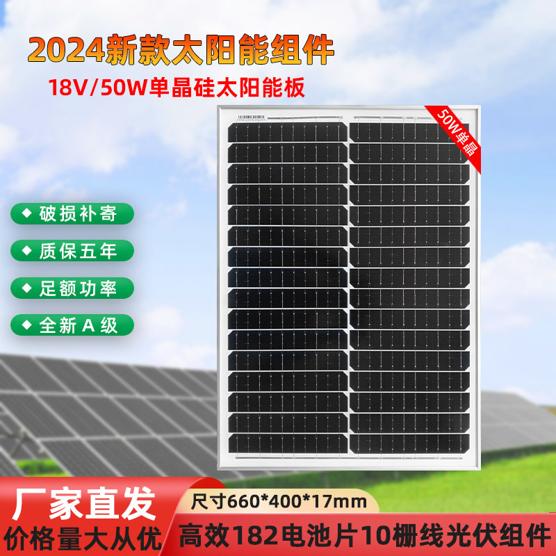 全新单晶50W太阳能板户外家用光伏发电组件跨境正A级18V充12V电池