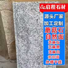 芝麻灰蘑菇石 凹凸面外墙干挂 自然面文化石 花槽坛石贴板 门垛石