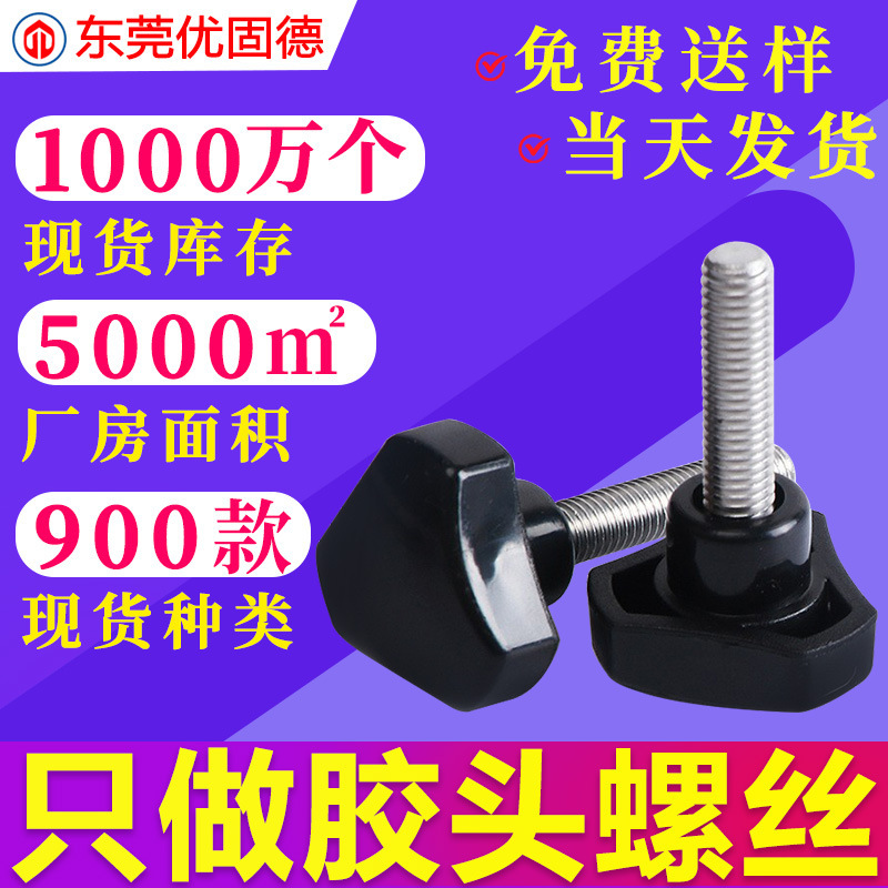 304 Stainless Steel Triangular Three-Star Hand-Twist Rubber-Coated Handle Knob Plastic Material Screw Adjustment Handle Screw