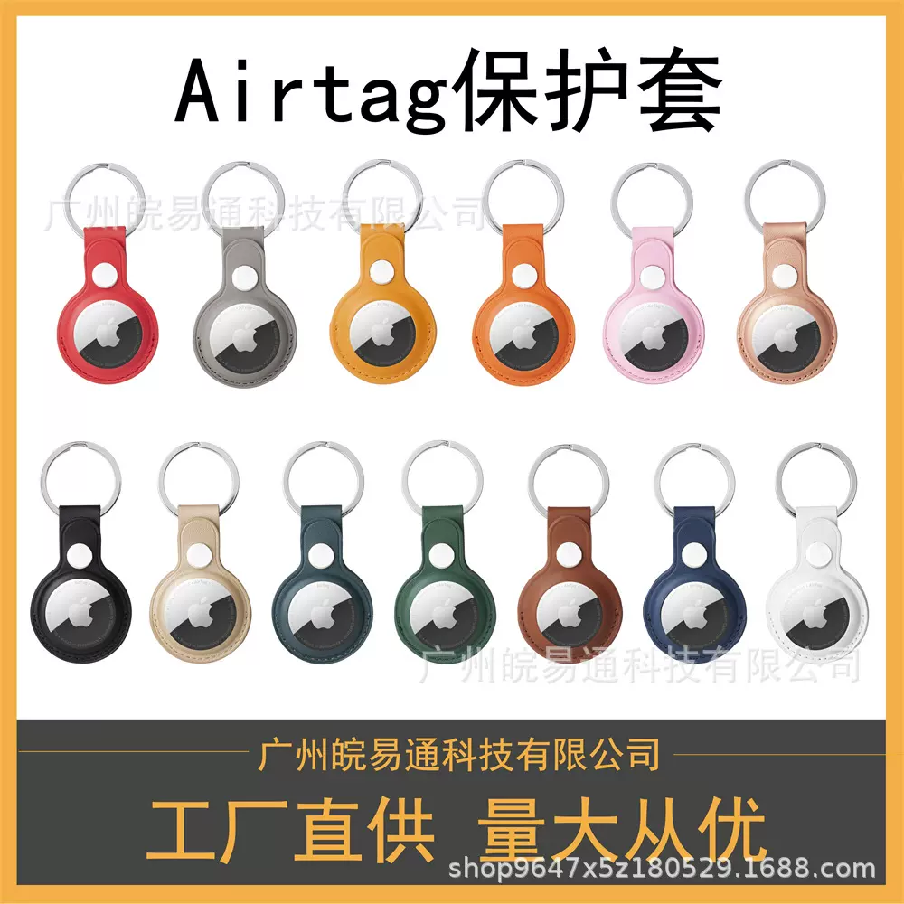 适用苹果airtag保护套 airtags肤感皮质防丢定位追踪器皮套壳厂家