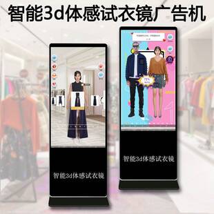 Enteng Virtual Somatosensory Fitting Mirror 3D Interactive Dressing and Changing Magic Mirror Ar Experience Fitting Mirror