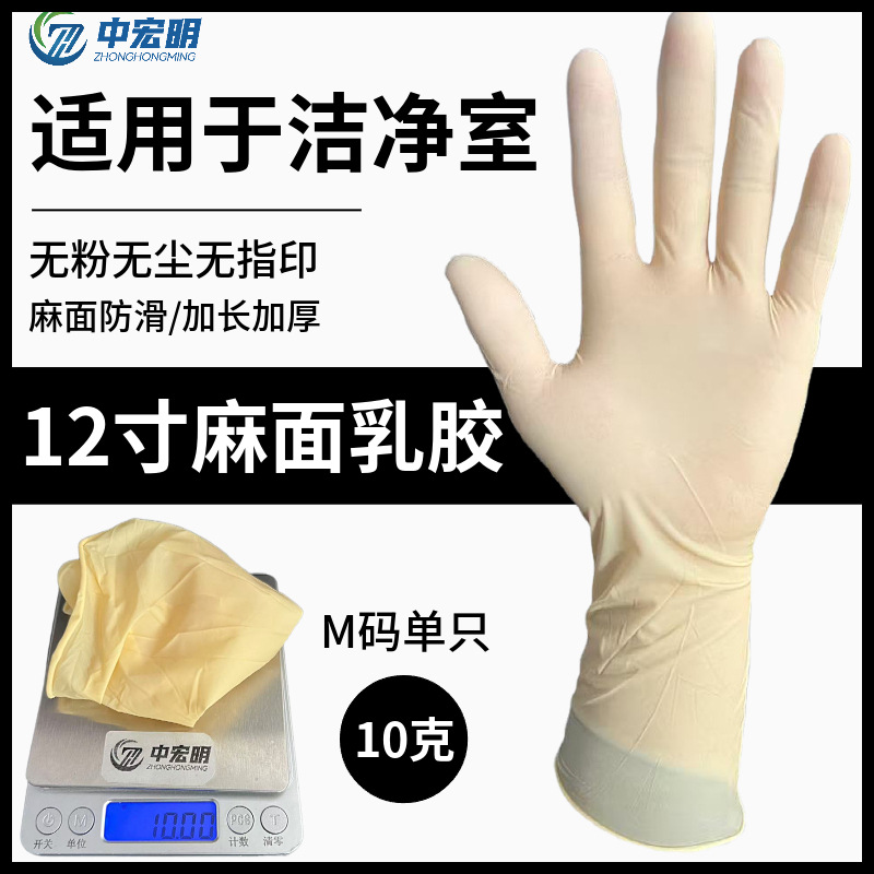 12寸加厚麻面乳胶手套电子作业无尘车间实验室专用一次性乳胶手套