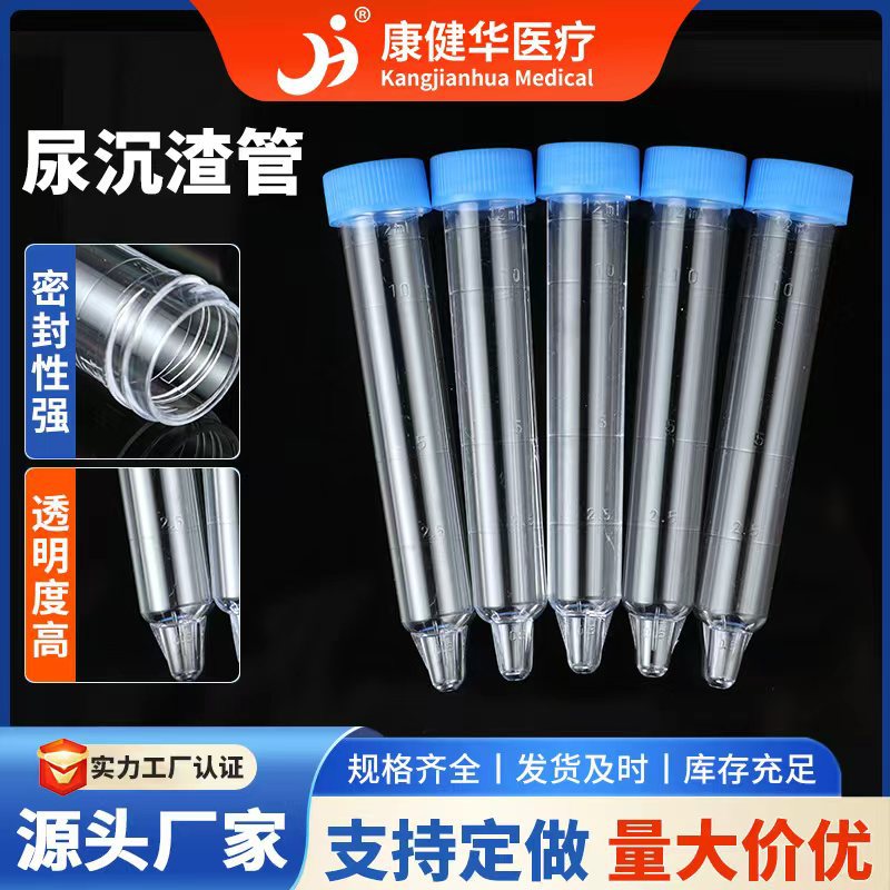尿沉渣管现货供应12ml螺口尿沉渣试管PS尿检试管