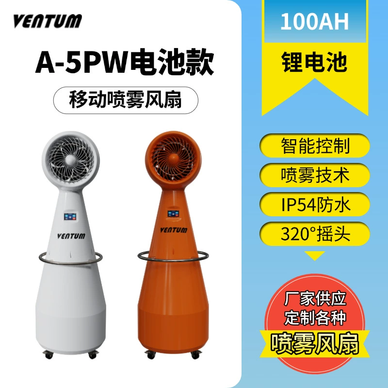 Перезаряжаемый литиевый аккумулятор, мобильный распылительный вентилятор, встряхивающая головка на 180 градусов с резервуаром для воды, охлаждение высокого давления, большой объем воздуха