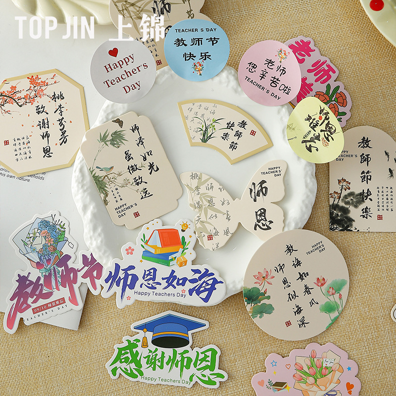 上锦 教师节系列贴纸古风卡片鲜花礼盒装饰贺卡感谢师恩明信片diy|undefined