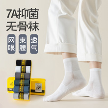 新疆棉袜子男中筒袜纯棉抗菌防臭吸汗男袜夏季凉感无骨袜6双盒装