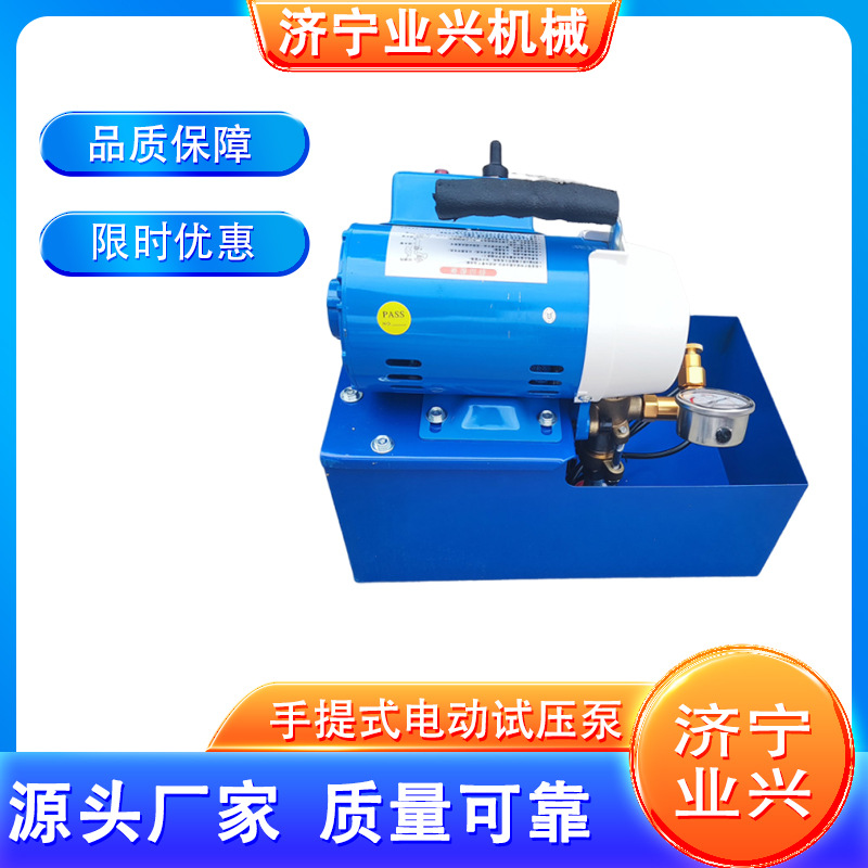 业兴机械DSY-25电动试压泵 暖水管打压泵 锅炉压力测试泵