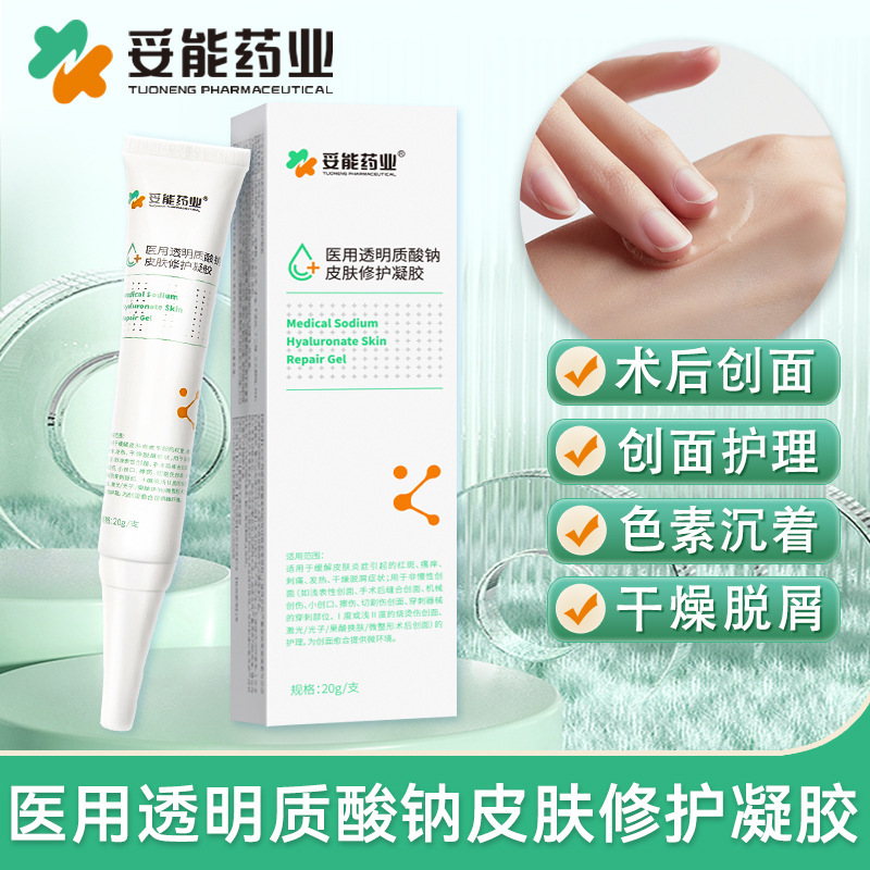 妥能医用透明质酸钠皮肤修护凝胶缓解瘙痒刺痛医美术后护理修护液