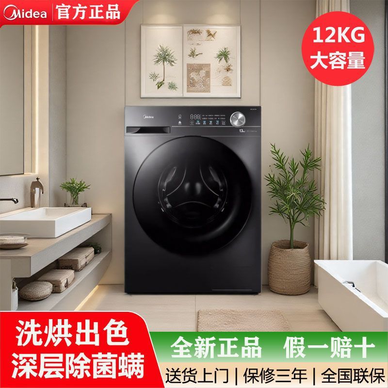 美的洗衣机洗烘一体新款大容量12公斤家庭全自动洗脱烘干一体静音