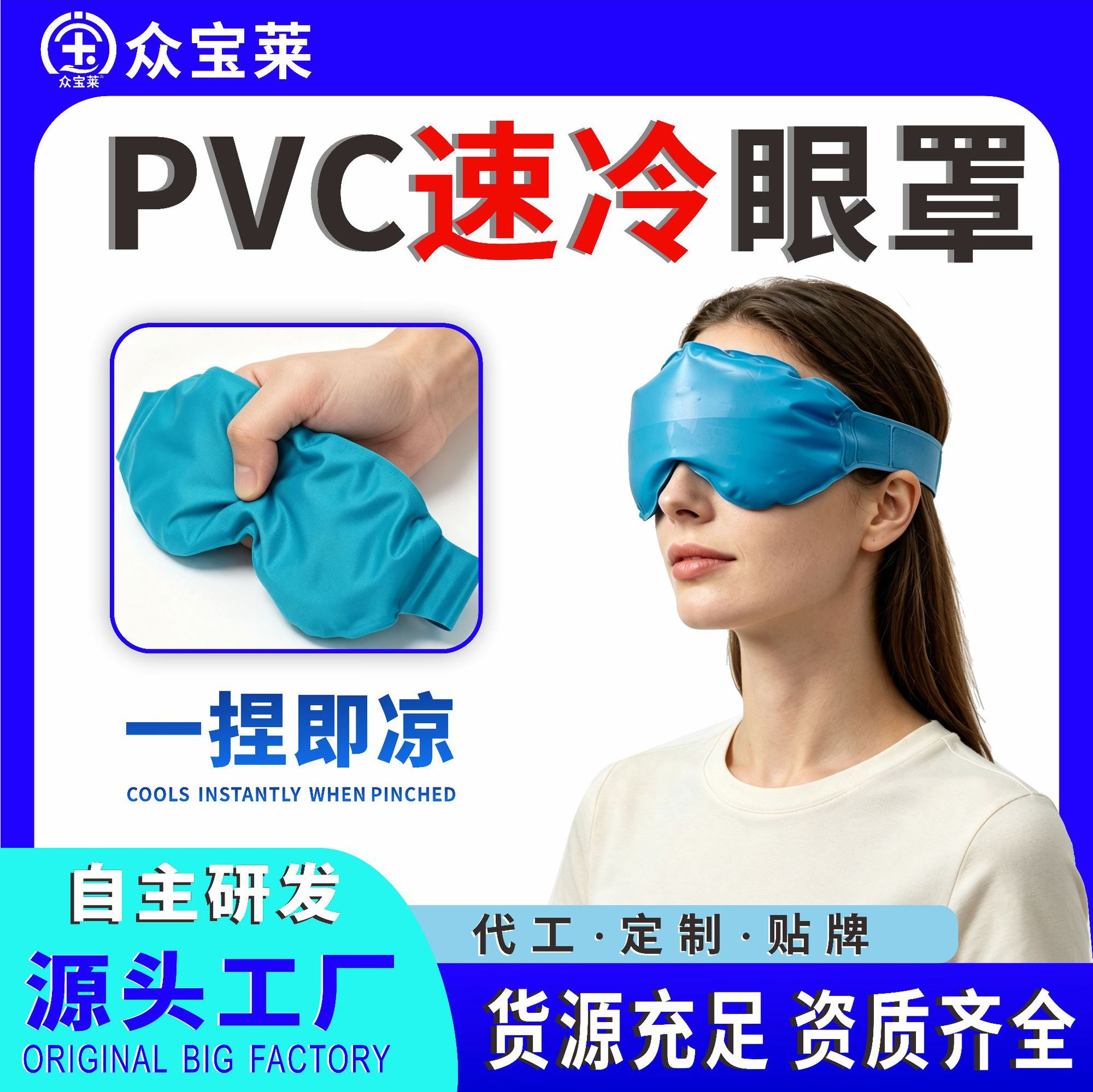 Quick-cooling eye mask does not require a frozen ice pack, can be customized for rapid cooling, localized cooling, sports cold compress, and normal temperature ice compress