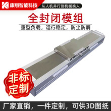 康翔全密封模组丝杆导轨高精度齿轮齿条导轨低噪音同步带导轨定做