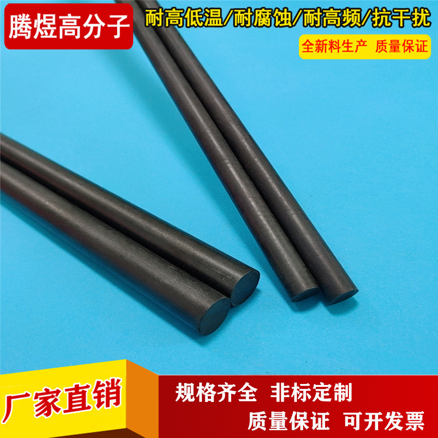 黑色PPS棒 新料厂家专业生产直径15毫米聚苯硫醚棒 大量现货