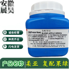 果绿色素食品级 水溶进口 柔亚 食用绿色素 果绿色 苹果绿色 果绿