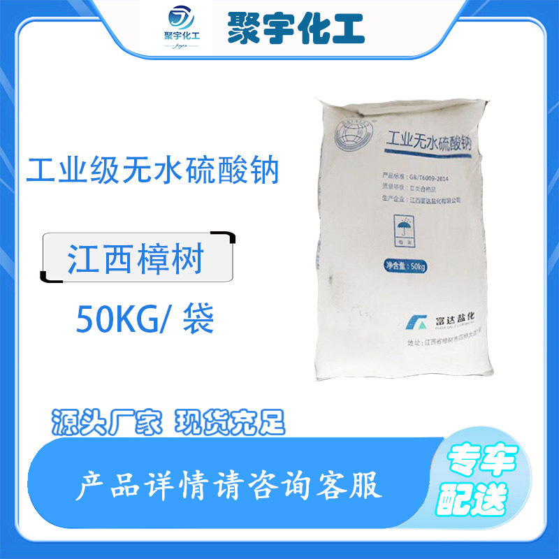 工业级无水硫酸钠高纯度国标 工业冶金造纸纺织印染无水硫酸钠