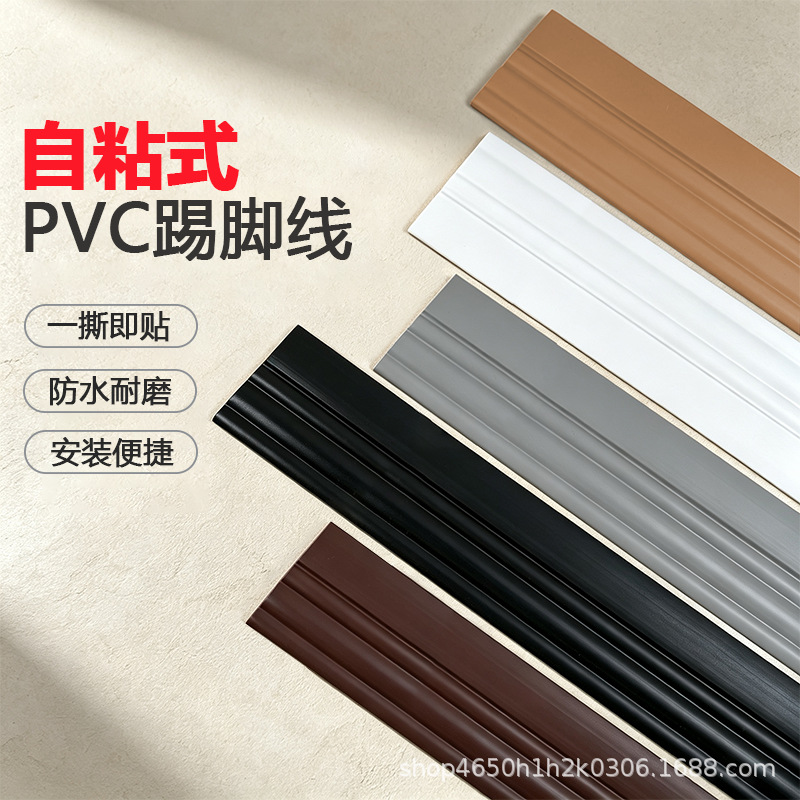 踢脚线自粘地脚线pvc踢脚线遮丑装饰墙角线塑料地角线弧形脚踢线