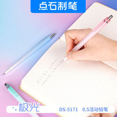 Point Stone DS-5171 Activity Pencil Aurora Automatic Pencil for Students 0.5mm Non-Scratch Pencil Stationery Wholesale