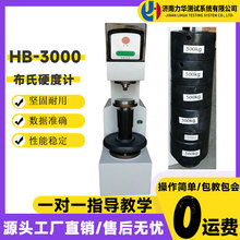 力华HB-3000砝码布氏硬度计金属加工热处理钢铁硬度检测设备仪器