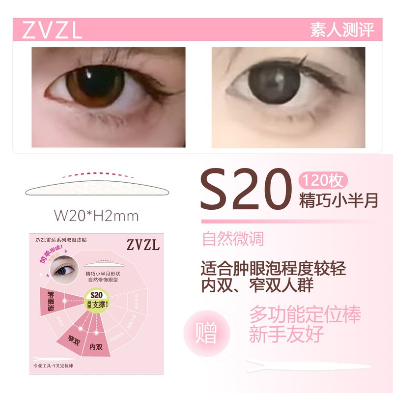 ZVZL レーダー二重まぶたパッチ、痕跡のない二重まぶたパッチ、自然に見えず長持ちする二重まぶたパッチ|undefined