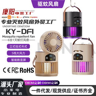 Kangyang Wholesale Fan Mosquito Killer Lamp Six-In-One Multi-Functional Camping Style Electric Shock Mosquito Killer USB Rechargeable Mosquito Repellent Fan