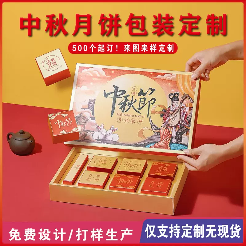 中秋节月饼礼盒定制创意礼品6粒天地盖包装盒商务定做LOGO烫金