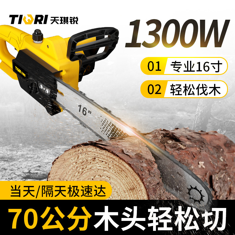 天琪锐电锯伐木锯家用220V电链锯柴木工链条锯树神器有线16寸