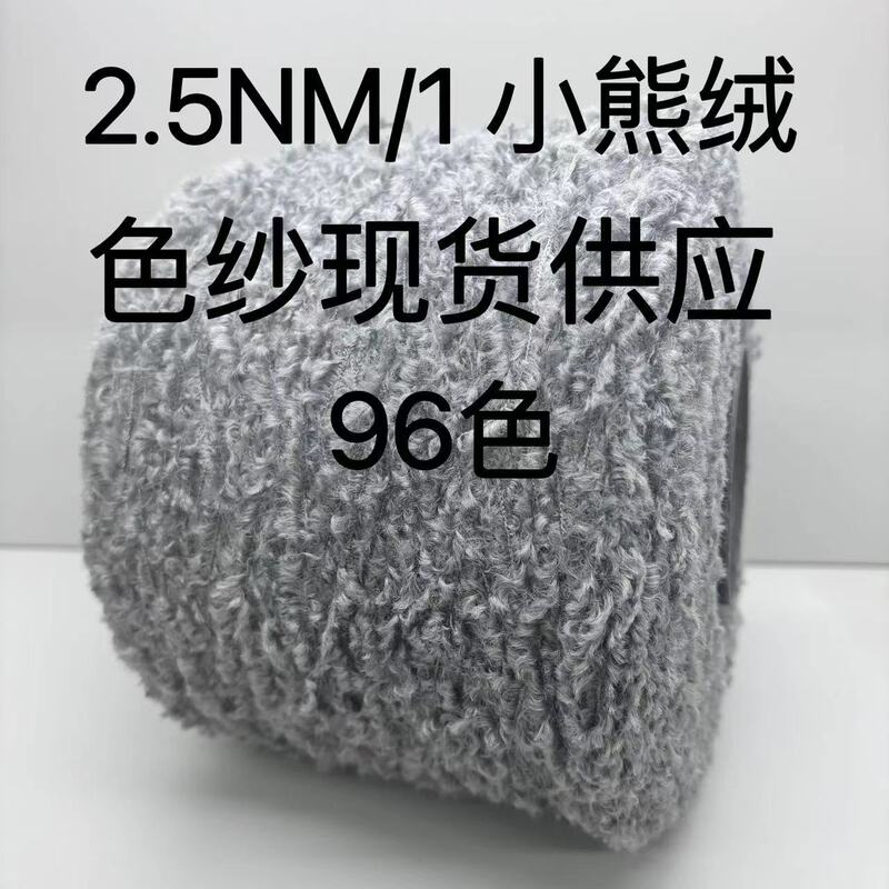 [TX YARN] in stock now sends 2.5NM/1 bear down feather style yarn knitting fancy