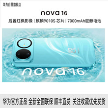 HUAWEI/�A�� nova16 �֙Cȫ�Wͨ5G����6.68Ӣ��7000��������9010S