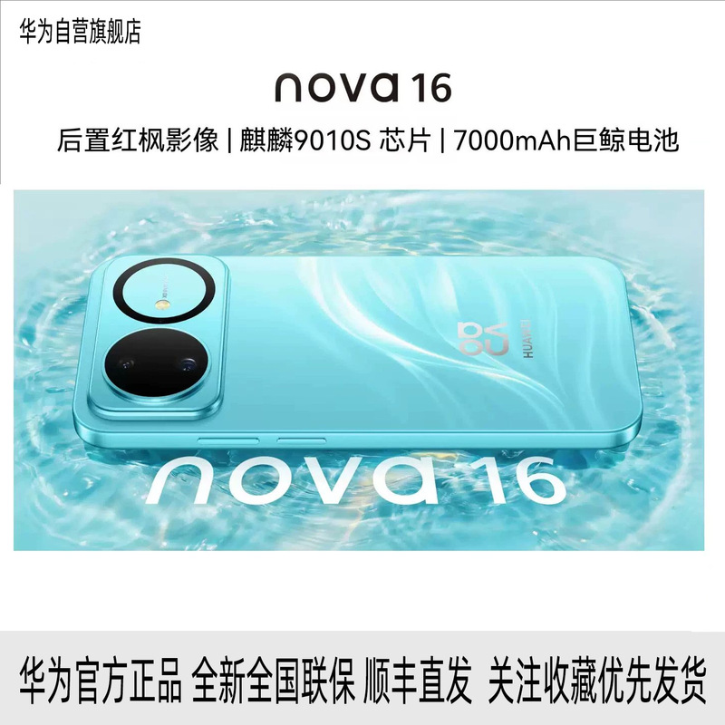 Huawei/Huawei Nova16 Mobile Phone, Full Network 5g Smart Phone, 6.68 Inches, 7000 Mah, Kirin 9010S