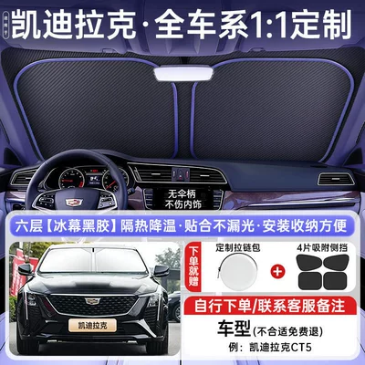 Front Windshield Sunshade, Car — Sun shade - all-car-series-light-luxury-customization-exclusively-for-cadillac-comes-with-4-pieces-of-sun-protection-side-shields-upgraded-extra-thick-german-glacier-insulation-zipper-storage-bag