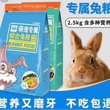 宠物兔粮高纤维兔子饲料食物荷兰猪豚鼠成幼兔子磨牙零食专用品