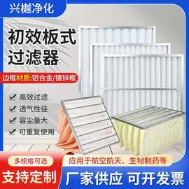 初效板式过滤器龙骨架镀锌铝合金框无纺布高效净化空气初效过滤器