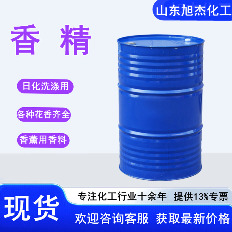 香精 日化香精香料 洗衣液洗手液香薰用 空气清新剂香味齐全 香精