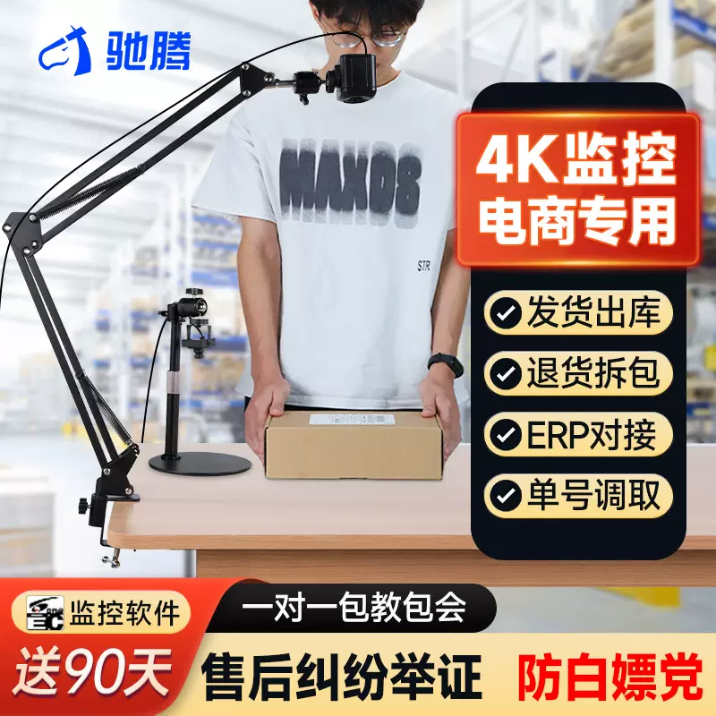 驰腾打包退发货摄像头4K超清监控拆包裹EC举证USB摄像头拍照录制