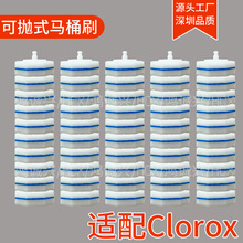 高乐氏Clorox一次性马桶刷刷子清洁抗菌刷厕刷厕所刷多效型替换装