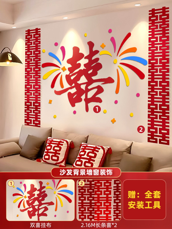 门口装饰结婚立体kt板喜字落地迎宾牌婚礼布置婚房农村男女方|undefined