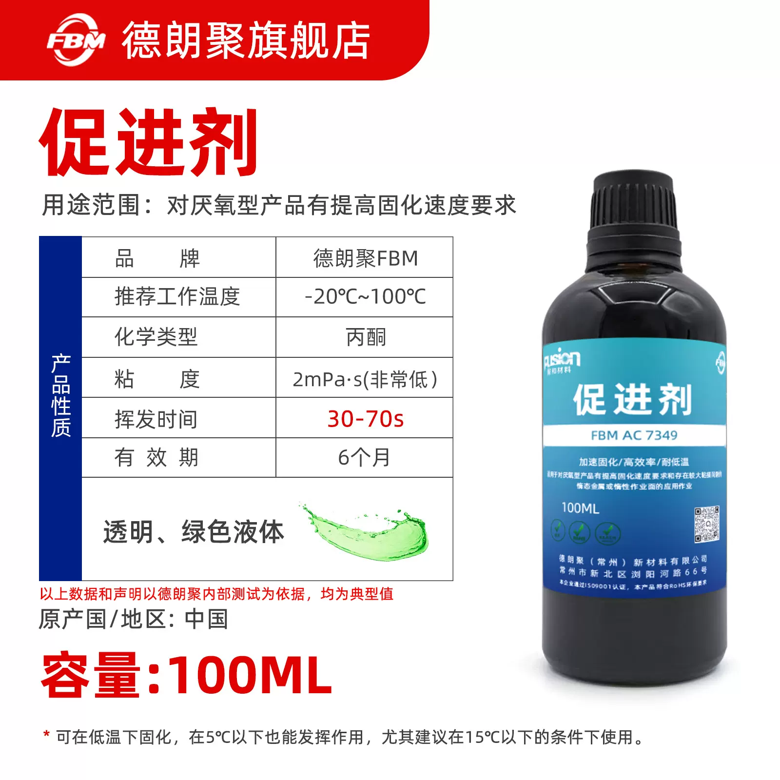 工业级厌氧胶用促进剂 金属附着力促进剂 固持螺纹胶剂胶水定制