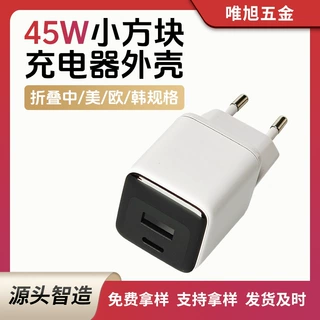 跨境U+C外壳厂家直销氮化镓小体积26009韩美欧充电器外壳
